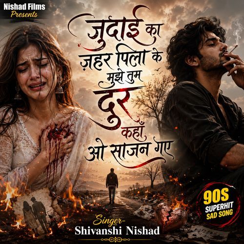 Judai Ka Zahar Pila Ke Mujhe Tum Door Kaha O Sajan Gaye