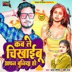 Kab Le Chikhaibu Apan Buniya