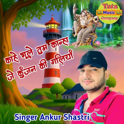 Kahe Bhule Tum Kanha Je Kunjan Ki Galiyan