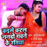 Kaise Katal Nando Gawane Ke Ratiya