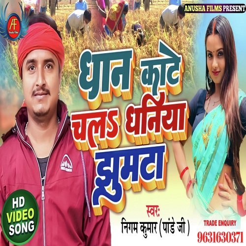 Kare Chala Dhaniya Dhan Ke Katniya (Bhojpuri)