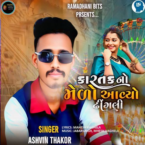 Kartak No Melo aavyo Dhigli