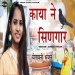 Kaya Ne Singaar - Chetawani Bhajan