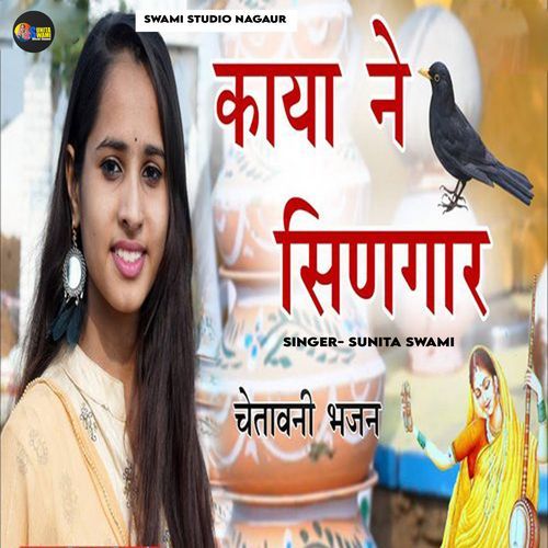 Kaya Ne Singaar - Chetawani Bhajan
