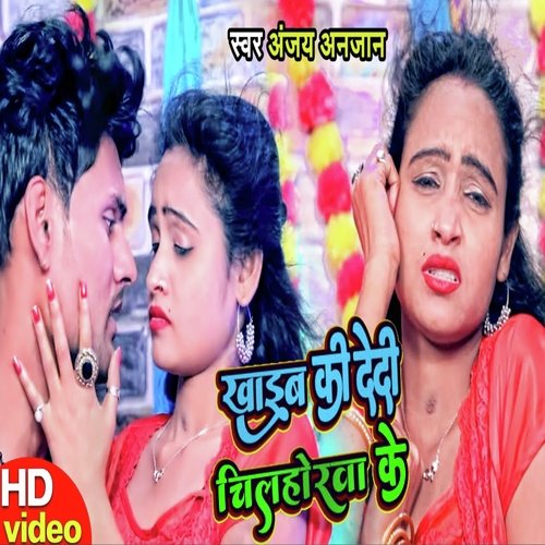 Khaiba ki Dedi Chilhorwa Ke