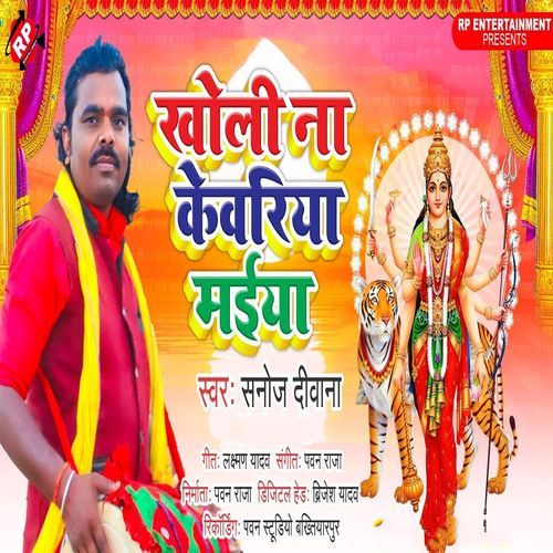 Kholi Na Kewariya Maeya