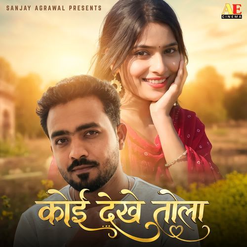 Koi Dekhe Tola