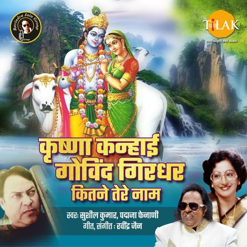 Krishna Kanhai Govind Girdhar-okv tunes