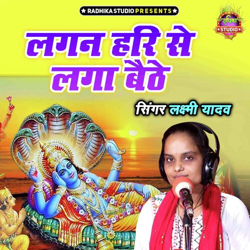 Lagan Hari Se Laga Baithe