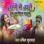 Lahange Me Dale Rang Lagela Pala