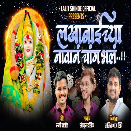 Lakhabaichya Navan Changbhala