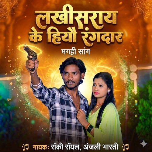 Lakhisarai Ke Hiyau Rangdar