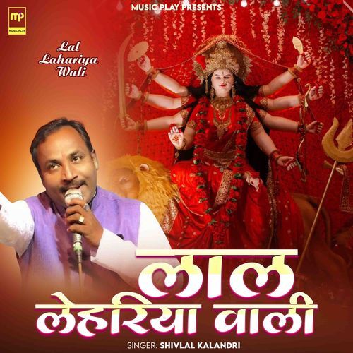 Lal Lahariya Wali