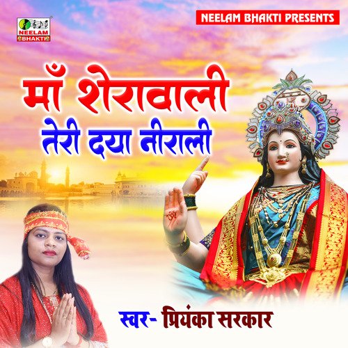 Ma Sherawali Teri Dya Nirali