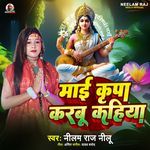 Maai Kripa Karbu Kahiya