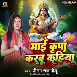 Maai Kripa Karbu Kahiya