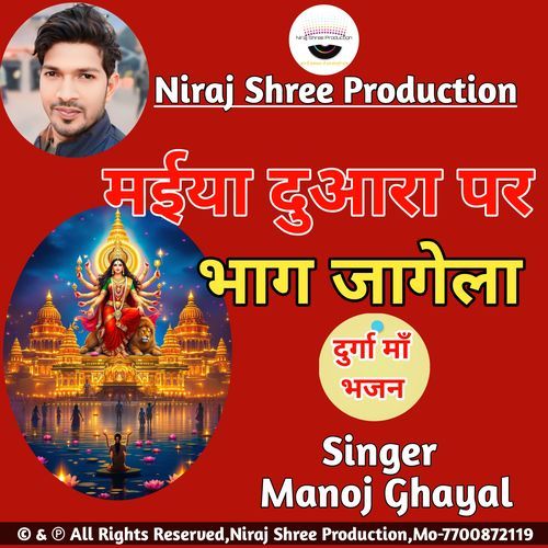 Mai Duara Par Bhag Jagela