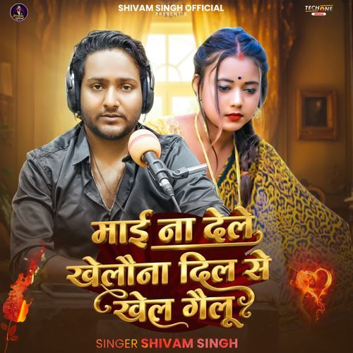 Mai Na Dele Khelauna Dil Se Khel Gailu