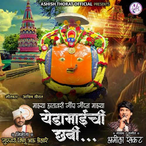 Majhya Hatavari Gonda Gondan Majhya Yedamaichi Chhabi