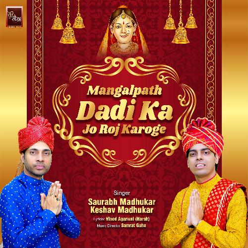 Mangalpath Dadi Ka Jo Roj Karoge Rani Sati Dadi Bhajan (Rani Sati Dadi Mangalpath Bhajan)