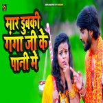 Mar Dubki Ganga Ji Ke Pani Mein