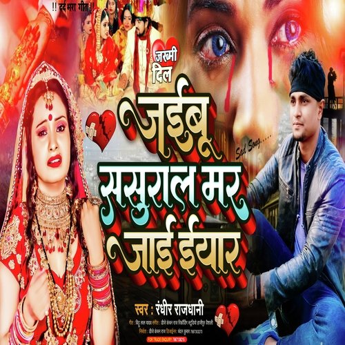 Mar Jaai Lover Tohar
