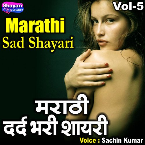 Marathi Sad Shayari, Vol. 5