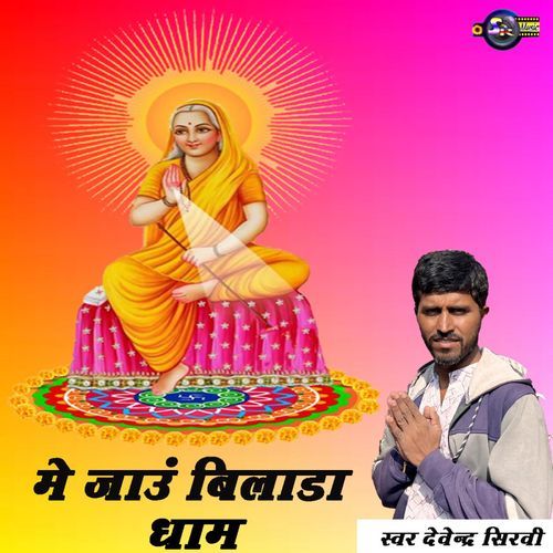 Me Jau Bilada Dham