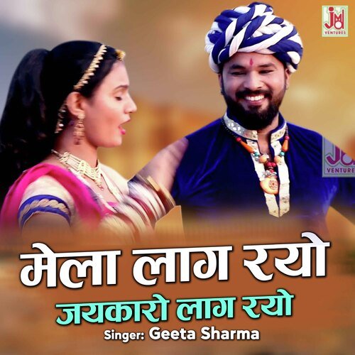 Mela Laag Rayo Jaikaro Laag Rayo