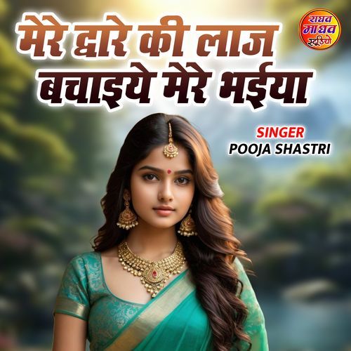 Mere Dware Ki Laaj Bachaiye Mere Bhaiya