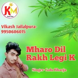 Mharo Dil Rakh Legi K (Rajasthani)-OCEORxMJWks