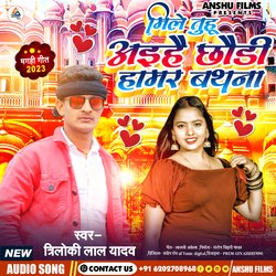 Mile Tuhu Ahe Chhudi Hamr Bathan (bhojpuri)