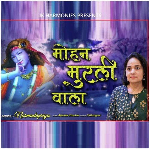 Mohan Murli Wala