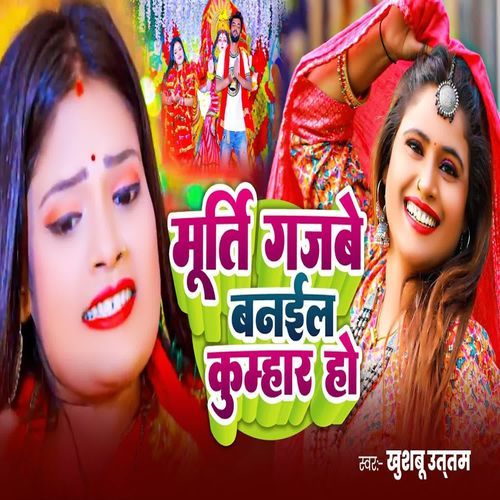 Murti Gajbe Banile Kumhar Ho