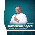 Naa Balamunu Naa Shouryamunu Enthativo Variki Theliachesedhanu - Anudhina Krupa