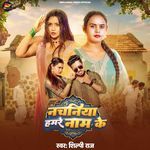 Nachaniya Hamre Naam Ke