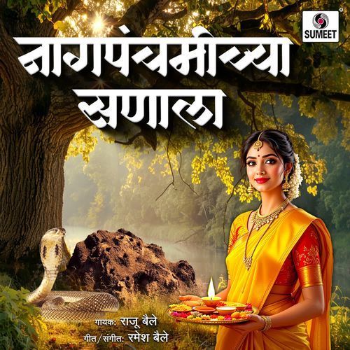 Nagpanchamichya Sanala