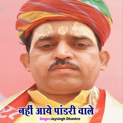 Nahi Aaye Pandari Wale