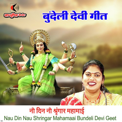 Nau Din Nau Shringar Mahamaai Bundeli Devi Geet