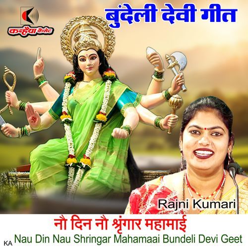 Nau Din Nau Shringar Mahamaai Bundeli Devi Geet