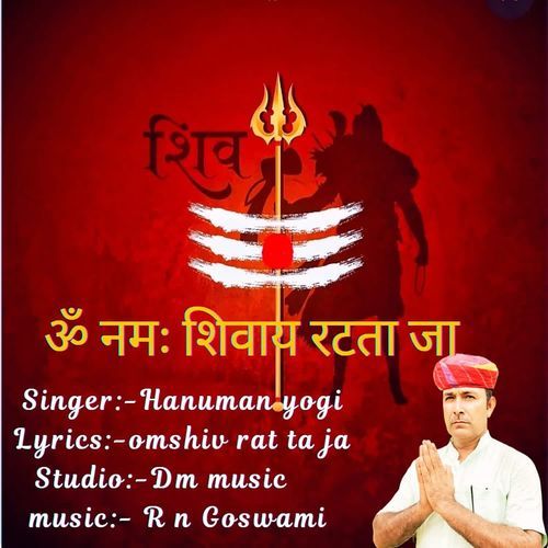 Om Shiv Rat Ta Ja
