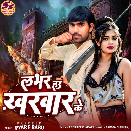 लवर हाऊ खरवार के