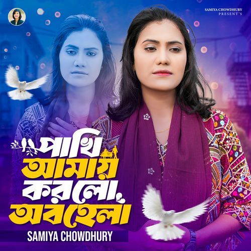 Pakhi Amay Korlo Obohela