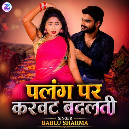 Palang Par Karwat Badalti