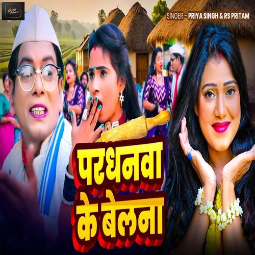 Pardhanwa Ke Belana