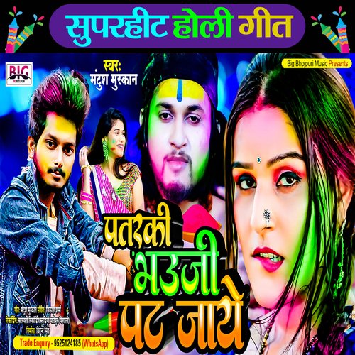 Patarki Bhauji Pat Jaye (Holi Song)
