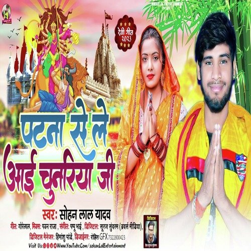 Patna Se Le Aayi Chunariya Ji