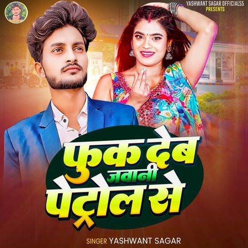Phuk Deb Javani Paitrol Se