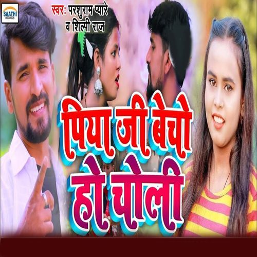 Piya Ji Becho Ho Choli