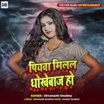 Piywa Milal Dhokhebaj Ho